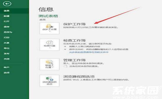 Excel文件菜单入口示意图