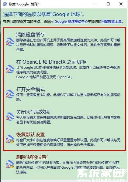 Mac系统网络修复界面