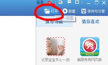 美图秀秀界面示意图