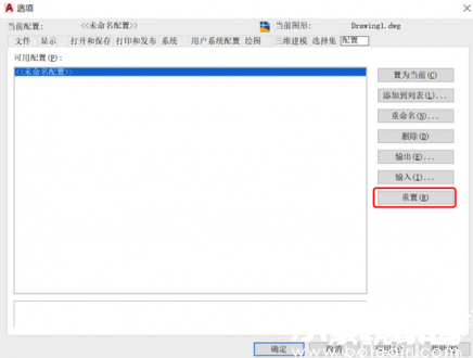 配置重置操作界面