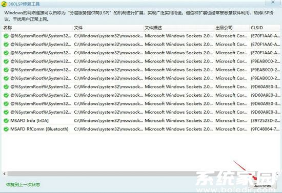 网络修复执行界面图示