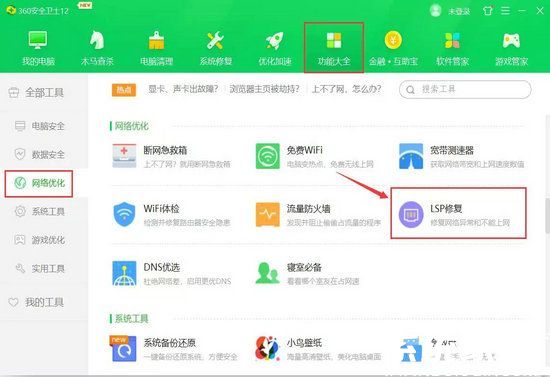 网络修复功能入口示意图