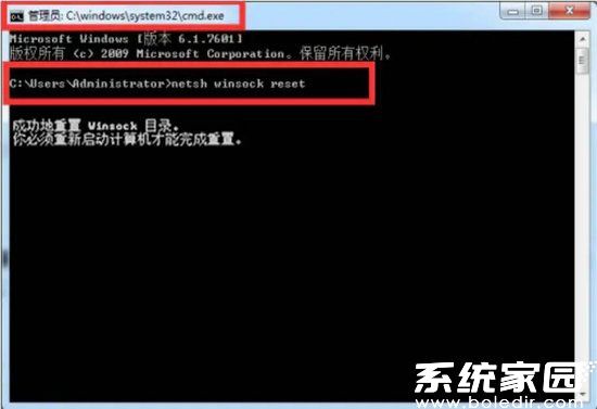 网络重置命令执行图示