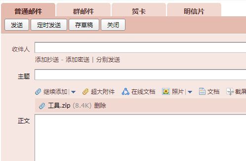 邮件发送界面