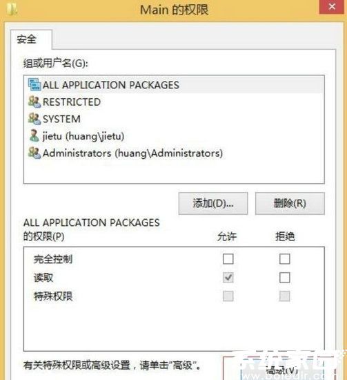 权限高级设置