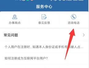 交管12123人工客服电话查询