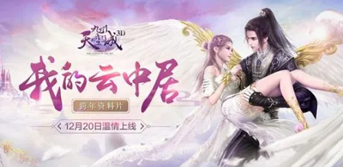 九洲天空城3D游侠属性培养全解析