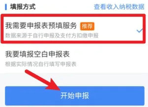 2025个人所得税退税申报操作