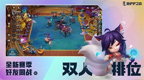 金铲铲之战双人模式观战指南