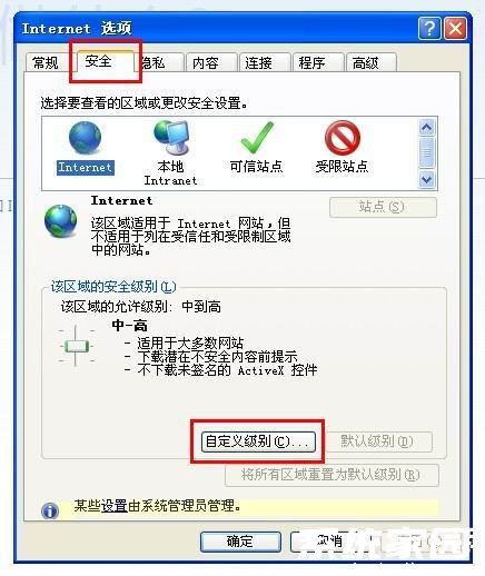浏览器安全设置示意图