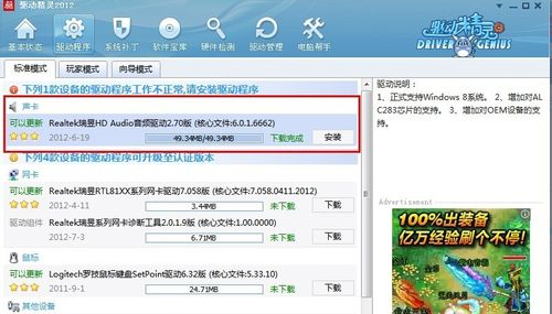 声卡驱动更新界面示意图