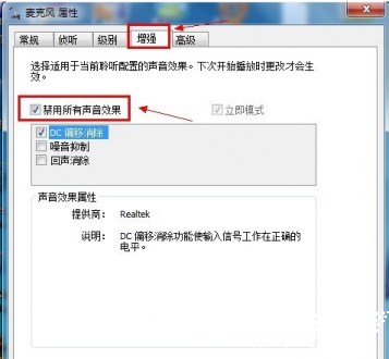 音效增强设置示意图