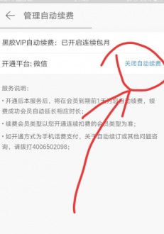 关闭续费确认