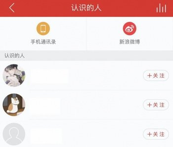 设备好友推荐界面