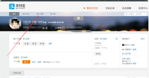 支付宝账户设置入口示意图