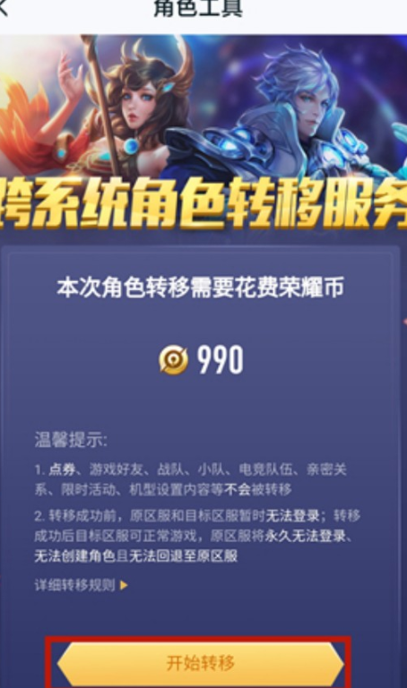 王者荣耀iOS转安卓账号迁移教程