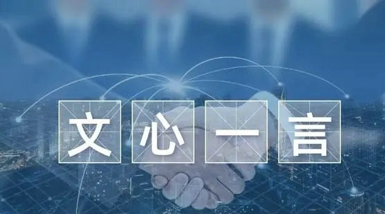 文心一言测试码申请