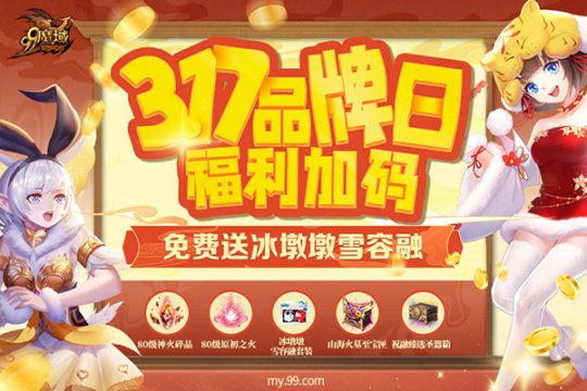 魔域317活动内容及新春福利汇总