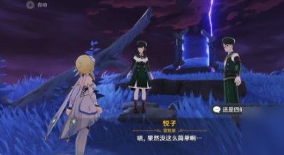 原神清籁逐雷记其三任务全流程解析