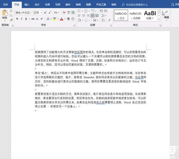 首行缩进设置图示