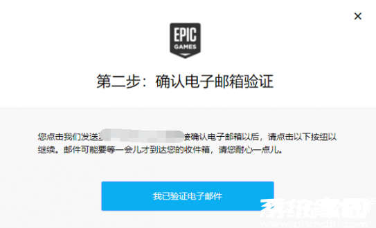 Epic邮箱验证界面示意图