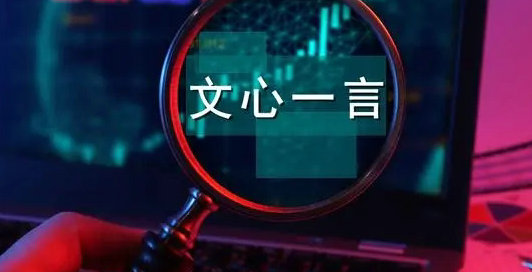 文心一言操作指南与功能应用解析