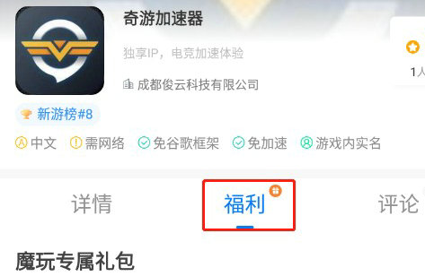 奇游加速器免费7天兑换码领取步骤