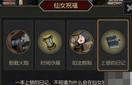 月圆之夜上锁日记第四章解锁教程