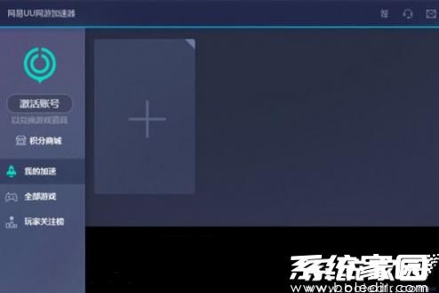 网易UU操作界面示意图