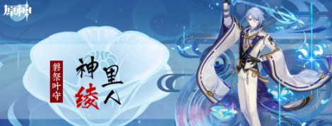 原神神里绫人培养指南与阵容搭配攻略