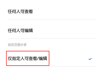 金山文档在线编辑权限关闭