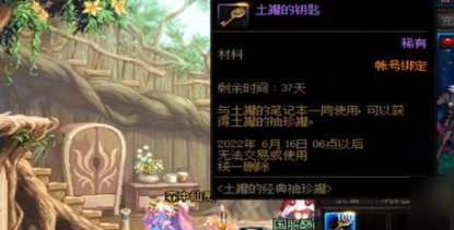 DNF土罐钥匙获取途径全解析