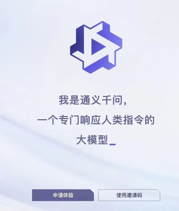 通义千问企业内测申请