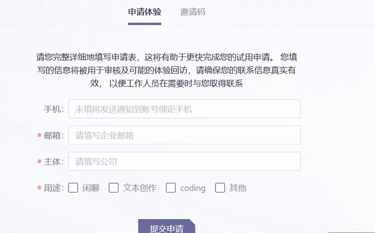 通义千问内测申请全流程