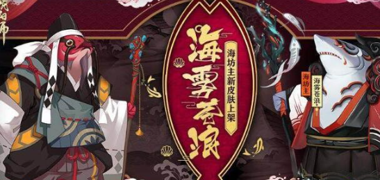 阴阳师海坊主悬赏封印分布位置解析