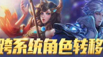 王者荣耀零成本转区完整指南