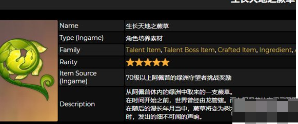 原神生长天地之蕨草获取方法与BOSS挑战指南