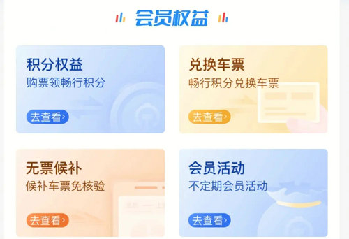 12306积分使用门槛 首次兑换规则详解