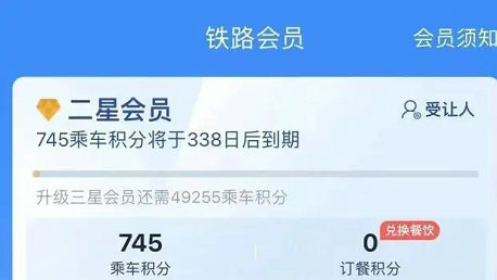 12306积分兑换比例使用规则详解