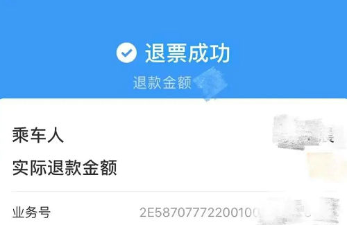 春运票务处理流程图