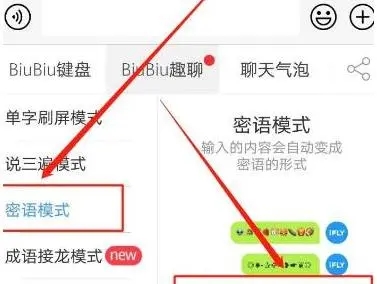 讯飞输入法隐私会话模式设置