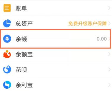支付宝关闭余额宝自动转入操作