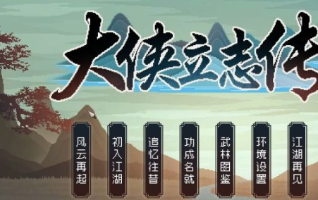大侠立志传花四娘阵容定位与实战解析