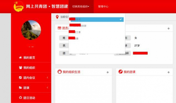 

智慧团建初始密码设置及使用
