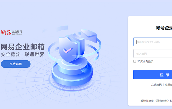 网易163邮箱登录入口与访问方式
