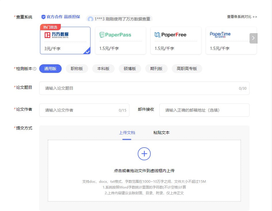 百度学术论文查重入口及操作步骤解析