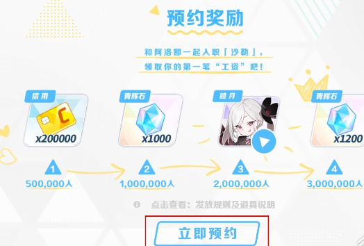 预约按钮示意图
