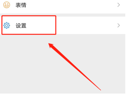 微信黑色主题设置方法详解