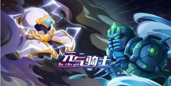 元气骑士蓝币速刷全攻略