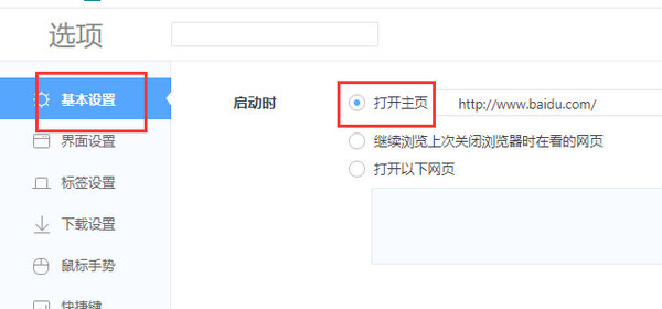 主页地址修改界面示意图